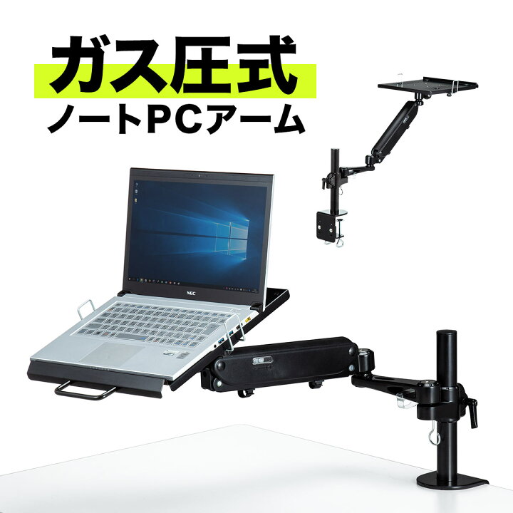 楽天市場 5の倍数の日限定 クーポンで380円off ノートパソコンアーム ガス圧 ポール式 耐荷重3kg ブラック 姿勢 タブレットpcスタンド ノートパソコン置き台 エルゴノミクス ノートパソコン台 ノートpc台 ディスプレイアーム モニターアーム 液晶モニターアーム