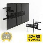 テレビ 壁掛け 金具 壁面 42-80インチ 75インチ 65インチ 55インチ アーム 大型 壁掛けテレビ 可動 ダブルアームタイプ 汎用タイプ テレビ壁掛け金具 角度調節 TV壁掛金具 パナソニック 東芝 シャープ ソニー