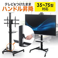 テレビスタンド 75インチ 高さ調整 ハンドル モニタースタンド キャスター付き 75型 昇降式 上下昇降 回…