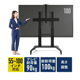 【火曜限定 クーポンで3000円OFF】テレビスタンド 大型 55～100インチ 対応 65インチ対応 角度調整 高さ調整 キャスター ハイタイプ 超大型 100型対応 カメラ台付