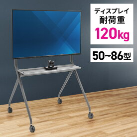 【クーポンで200円OFF！ 6/11(火)1:59まで】大型テレビスタンド キャスター付 ハイタイプ テレビ台 電子黒板 86インチ対応 高耐荷重120kg おしゃれ キャスター付き TV モニター