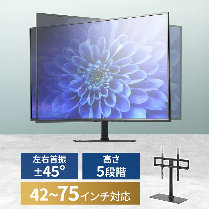 楽天市場】テレビスタンド 42インチ〜75インチ 卓上 首振り 回転 