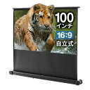 【楽天1位受賞】プロジェクタースクリーン 100インチ 自立式 16:9 持ち運び可能 床置き 簡単設置 自立 パンタグラフ式…