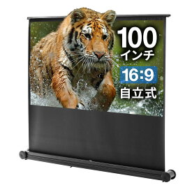 【楽天1位受賞】プロジェクタースクリーン 100インチ 自立式 16:9 持ち運び可能 床置き 簡単設置 自立 パンタグラフ式 ブラック プロジェクタスクリーン ホームシアター プレゼン 会議 学校 移動ローラー付 プロジェクター スクリーン 床置きスクリーン