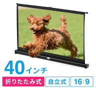 プロジェクタースクリーン 自立式 床置き型 机上 卓上 40インチ 携帯型 折りたたみ 16：9