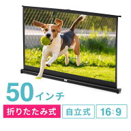 【楽天1位受賞】プロジェクタースクリーン 自立式 床置き型 机上 卓上 50インチ 携帯型 折りたたみ 16：9