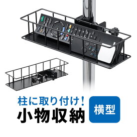 リモコンラック 横型 収納 カゴ 後付け クランプ式 バスケット 丸パイプ 角パイプ トレー リモコンホルダー 小物入れ テレビスタンド テレビ収納 台車 簡単取り付け クランプ式バスケット