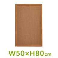 コルクボード 大きい 500×800 壁掛け 写真 メモ貼り付け コンパクトサイズ 50×80cm おしゃれ