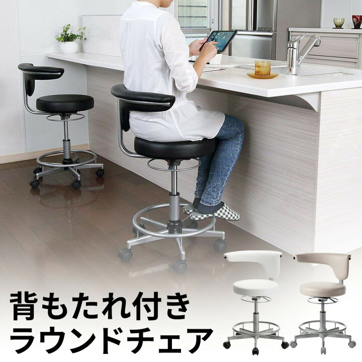 楽天市場 カウンターチェア バーチェア オフィスチェア デザインチェア ラウンドチェア ハイチェア キッチンチェア レザーチェア 丸椅子 ハイスツール キャスター コンパクト おしゃれ 背もたれ付き 昇降式 おしゃれ ダイニング 台所 リビング 椅子 イス いす 敬老の日