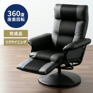 【楽天1位受賞】リクライニングチェア 完成品 高座椅子 レバー式 オットマン 肘掛け付き 回転式 一人用 …