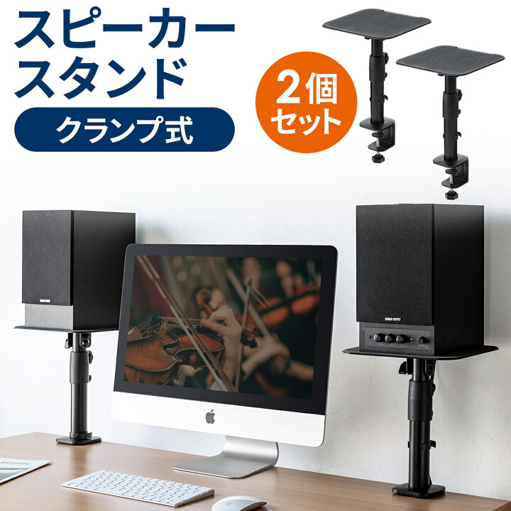 楽天市場】【楽天1位受賞】スピーカー スタンド 2個セット クランプ 高 