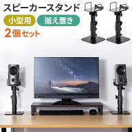 スピーカースタンド 卓上 小型 モニタースピーカースタンド 台 据え置き 高さ25〜34.5cm 角度調整可能 天…