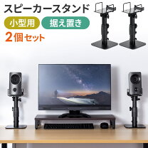 楽天市場】スピーカースタンド 高さ調整（オーディオ用アクセサリー 
