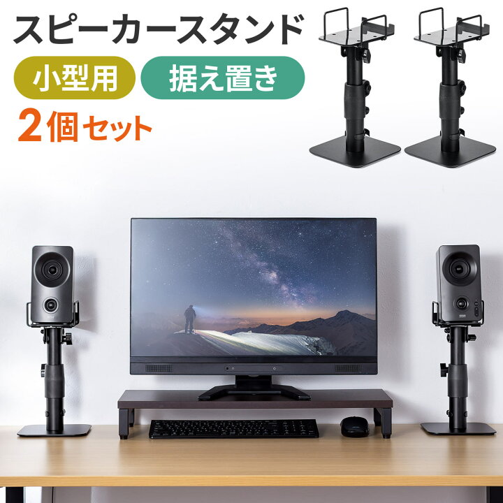楽天市場】スピーカースタンド 卓上 小型 モニタースピーカースタンド 