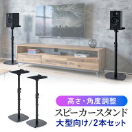 【楽天1位受賞】スピーカースタンド フロアー用 大型スピーカー向け 2本セット 高さ調整 56〜100cm 天板…