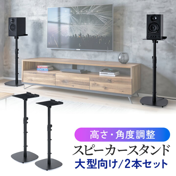 楽天市場】【楽天1位受賞】スピーカースタンド フロアー用 大型 