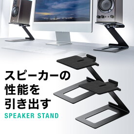 【楽天1位受賞】スピーカースタンド 卓上 小型 据え置き 高さ15cm 奥行調整可能 耐荷重約5kg 傾斜6度 スピーカー台 組み立て不要 2台1組