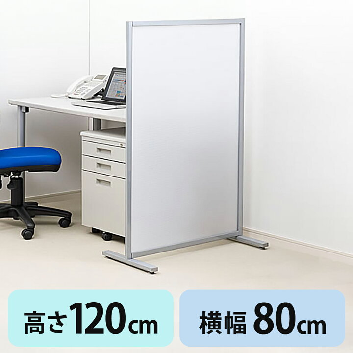 楽天市場】【楽天1位受賞】パーテーション 半透明 幅80cm×高さ120cm 