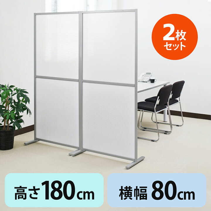 楽天市場】【2枚セット】パーテーション 幅80cm×高さ180cm 自立式半  