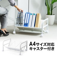 【楽天1位受賞】ファイルワゴン 1段 キャスター付き A4対応 デスク下収納 斜め棚 書棚 本棚 ファイルラッ…