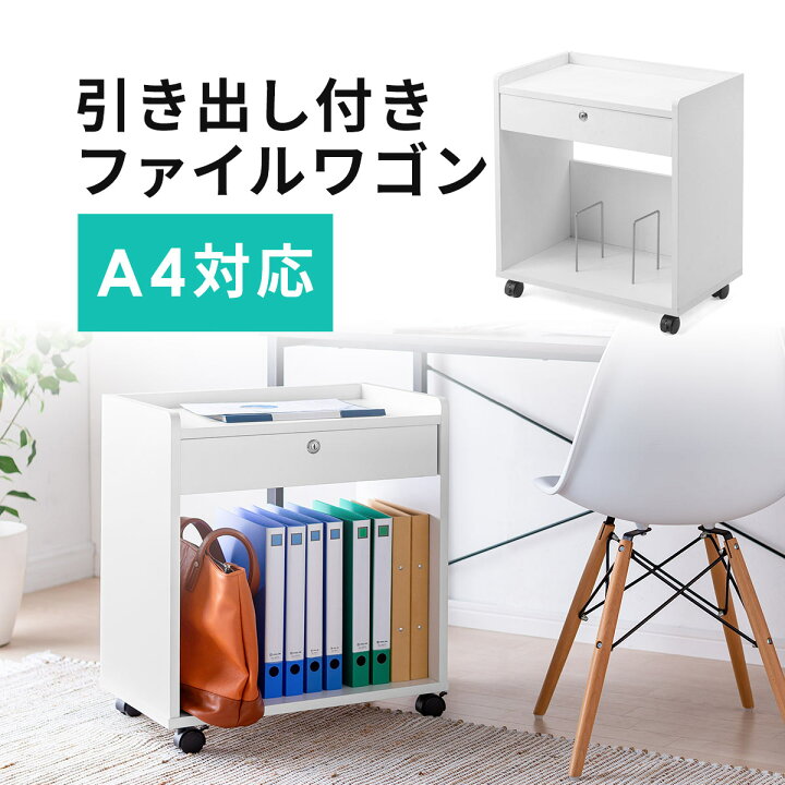 楽天市場】【楽天1位受賞】ファイルワゴン デスクキャビネット A4収納 