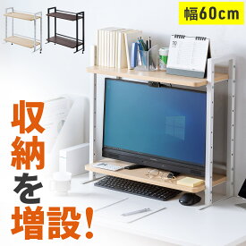 【楽天1位受賞】机上台 幅60cm 木製 デスクボード ディスプレイボード デスク上収納ラック クランプ式 2段 ハイタイプ シェルフ 机上ラック モニター台 卓上 収納 パソコン台