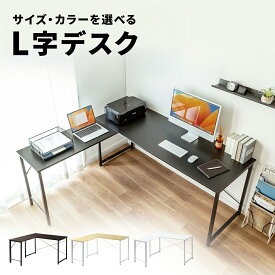 パソコンデスク L字デスク L字 幅100cm 120cm 140cm 160cm 180cm モニターアーム対応 ゲーミングデスク デスク PCデスク ワークデスク オフィスデスク おしゃれ L字型 広い コーナー L字机 L字テーブル コーナーデスク シンプルデスク 学習机 勉強机 つくえ
