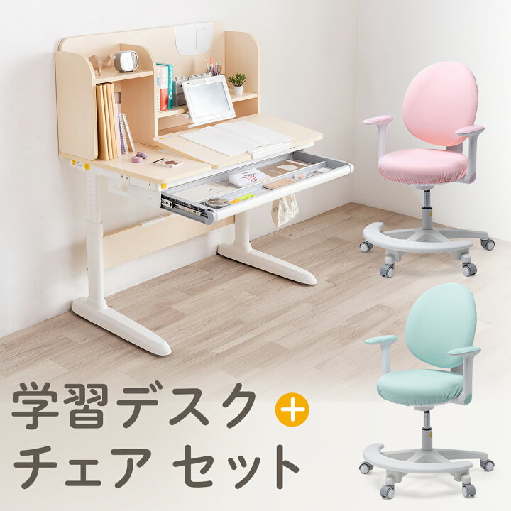 楽天市場】【火曜限定 クーポンで2100円OFF】学習机 椅子 セット 勉強 