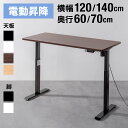 【楽天1位受賞】昇降デスク 電動 昇降式デスク 昇降テーブル パソコンデスク 120cm幅 140cm幅 奥行60cm 70cm 選べる 作業台 メモリー機能付き スタンディングデスク オフィスデスク PCデスク ワークデスク 在宅 テレワーク