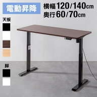 【楽天1位受賞】昇降デスク 電動 昇降式デスク 昇降テーブル パソコンデスク 120cm幅 140cm幅 奥行60cm 7…