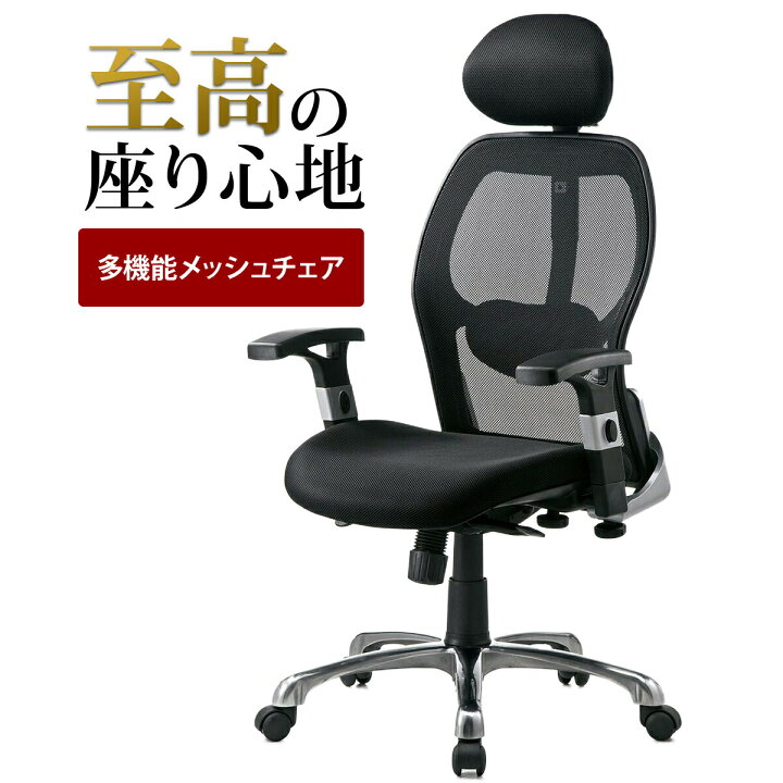 楽天市場 メッシュチェア オフィスチェア メッシュ ネットチェア ハイバック ロッキング ヘッドレスト 肘付き ランバーサポート パソコンチェア デスク チェア 椅子 ワークチェア 在宅勤務 多機能 いす 高機能チェア サンワダイレクト楽天市場店