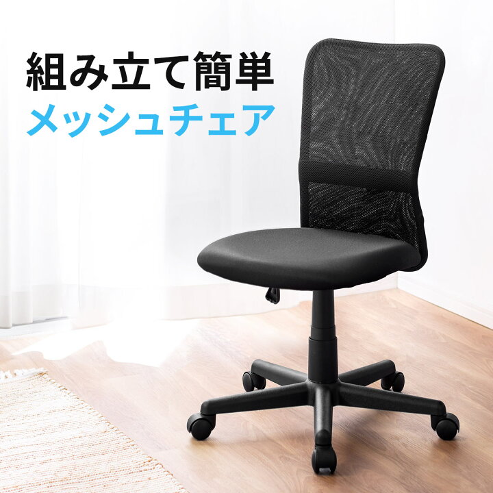 楽天市場 メッシュチェア ネットチェア オフィスチェア シンプル コンパクトデザイン パソコンチェア 椅子 腰痛対策 在宅ワーク 在宅 サンワダイレクト楽天市場店