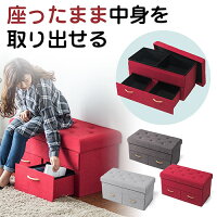 収納スツール 椅子 収納ボックス 引き出し2つ内蔵 折りたたみ 座面取り外し可能 オットマン 2人掛け 耐荷重120kg 足置き 腰掛け おしゃれ オットマンチェア オフィスチェア チェア デスクチェア 在宅ワーク 在宅