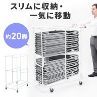折りたたみ椅子収納カート 収納台車 折りたたみ椅子 パイプ椅子 大型キャスター 20脚収納 省スペース収納…
