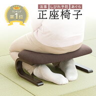【楽天1位受賞】正座椅子 軽量 子供 姿勢 茶道 法事 高め 補助椅子 あぐら座椅子 高座椅子 高齢者 しびれ…