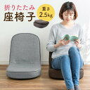 座椅子 コンパクト おしゃれ 折りたたみ かわいい 小さめ 小さい 背もたれ ファブリック 収納 小型 子供