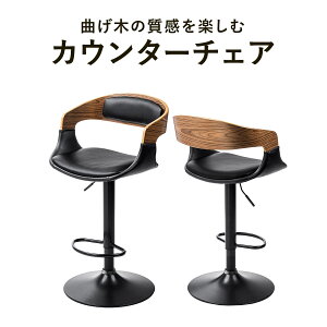 カウンターチェア バーチェア 木製 背もたれ付き おしゃれ 回転 スツール 肘付き 座面昇降 ハイスツール 曲げ木 デザインチェア インテリアチェア カフェ