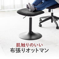 オットマン 高さ調整 フットレスト 足置き台 デスク下 固定脚 リラックス脚置き台 360°回転 布張り ブラ…