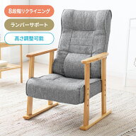 【火曜限定 クーポンで500円OFF】高座椅子 リクライニング レバー式 肘掛け付き 折りたたみ 高さ調整 高…