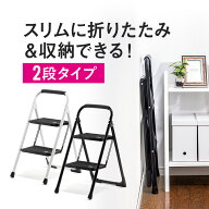 【楽天1位受賞】脚立 折りたたみ 2段 踏み台 ステップ台 ステップスツール 滑り止め付き 持ち手付き 手す…