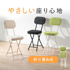 折りたたみチェア コンパクト 軽量 クッション パイプ 布 背もたれ 持ち運び キッチン ファブリック スリム 完成品 おしゃれ 北欧 腰掛け インテリア リビング スツール 椅子 イス 休憩 玄関 台所