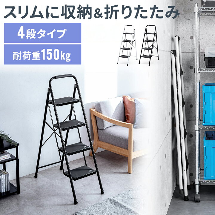 楽天市場】脚立 踏み台 4段 軽量 耐荷重150kg 折りたたみ 滑り止め付き 