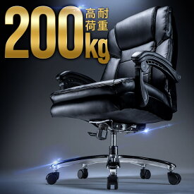 【火曜限定 クーポンで2100円OFF】【楽天1位受賞】オフィスチェア レザーチェア 高耐荷重 ハイバックチェア 耐荷重200kg PUレザー シンクロロッキング キャスター付き 疲れにくい 一人掛け