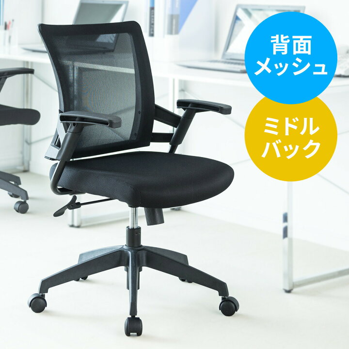 楽天市場 メッシュチェア オフィスチェア ロッキング ミドルバック ブラック ネットチェア パソコンチェア デスクチェア 椅子 在宅ワーク 在宅 サンワダイレクト楽天市場店