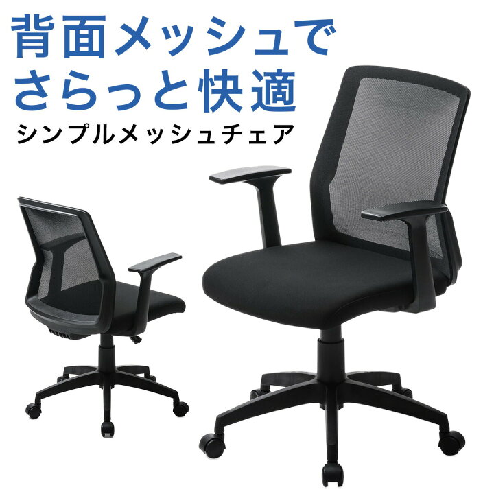 楽天市場 メッシュチェア オフィスチェア ミドルバック 幅広座面 ガス圧 上下昇降 キャスター付き ブラック ネットチェア 椅子 イス チェア 肘取り外し可能 あぐらがかける 高さ43 52 5cm 在宅勤務 テレワーク リモートワーク 在宅ワーク 在宅 サンワダイレクト楽天市場店