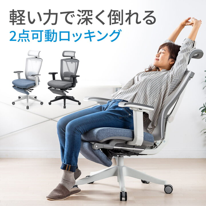 楽天市場 オフィスチェア メッシュ おしゃれ パソコンチェア デスクチェア リクライニング メッシュチェア ハイバック ロッキング キャスター オットマン ヘッドレスト ランバーサポート ネットチェア チェアー 椅子 イス いす 在宅ワーク 在宅 高機能チェア サンワ