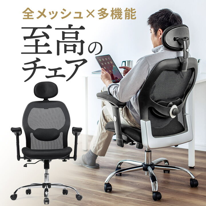楽天市場 オフィスチェア メッシュ チェア デスクチェア 疲れにくい ハイバック ロッキング 事務椅子 Pcチェア ゲーミングチェア 多機能 肘付き パソコンチェア 可動式アームレスト ヘッドレスト ランバーサポート 肉厚クッション 在宅 テレワーク 椅子 いす サンワ