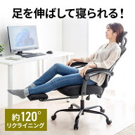 メッシュチェア リクライニング 最大傾斜角120° 収納式オットマン ヘッドレスト ランバーサポート アー…