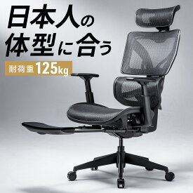 【楽天1位受賞】オフィスチェア メッシュチェア エルゴノミクスチェア 高耐荷重125kg シンクロロッキング ハイバック スライド式オットマン アームレスト 座面スライド 上下可動ヘッドレスト ランバーサポート ゲーミングチェア
