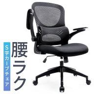 【火曜限定 クーポンで500円OFF】【楽天1位受賞】オフィスチェア メッシュ 肘掛け 跳ね上げ 背もたれ分離…
